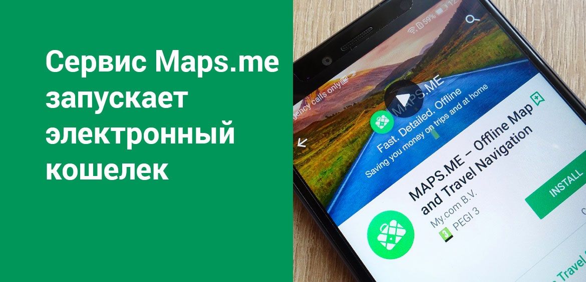 MAPS․ME интегрировали некастодиальный криптокошелек