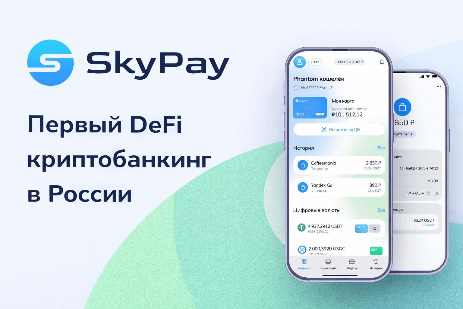 SkyPay: Первый полноценный крипто-банкинг для повседневного использования
