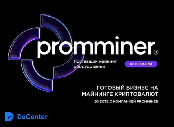 Promminer — поставщик оборудования для майнинга №1 в России