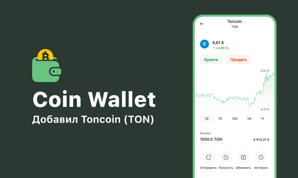 Coin Wallet — один из старейших некастодиальных мультивалютных кошельков